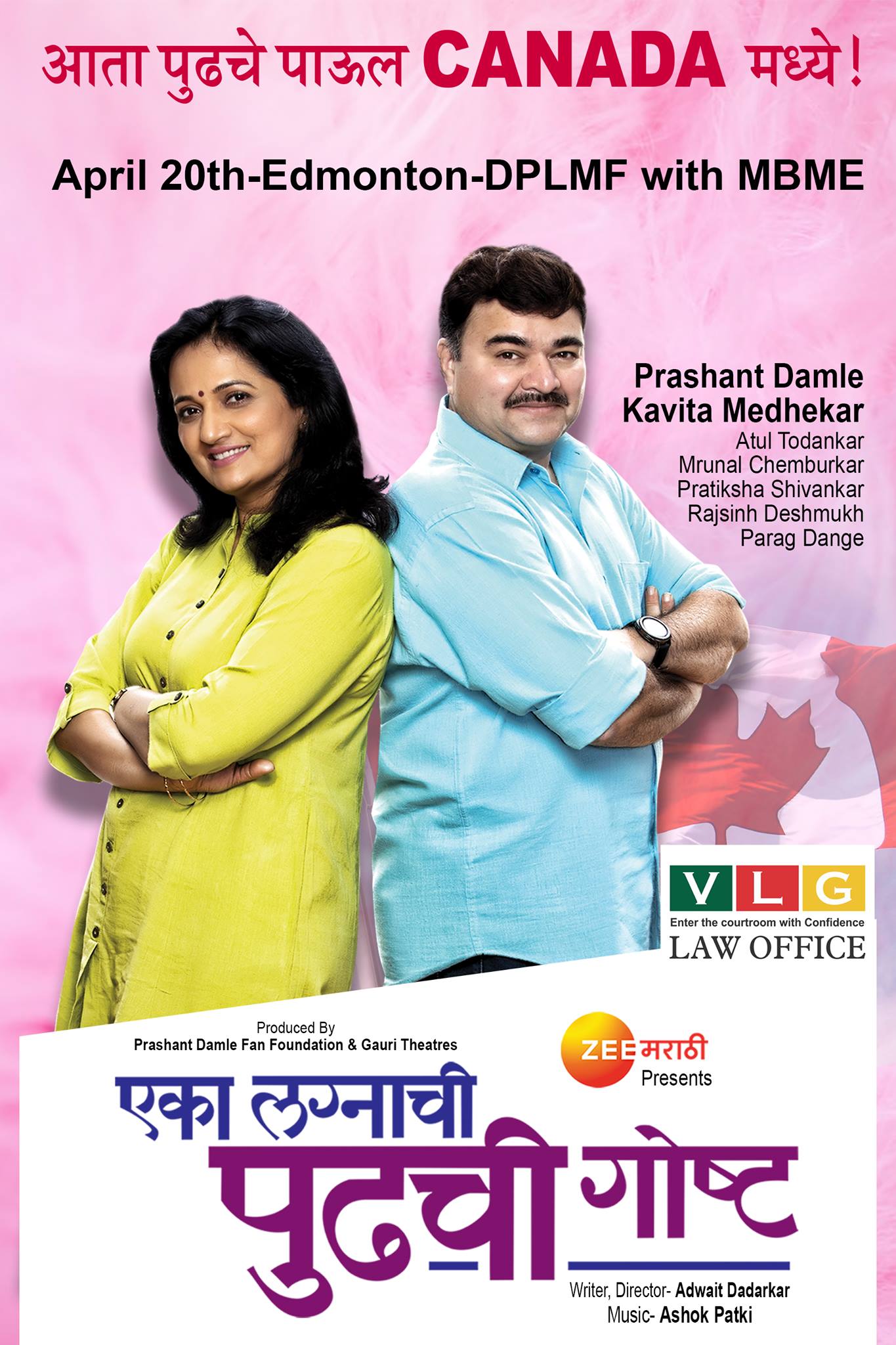 Eka Lagnachi Pudhchi Goshta (Marathi Play) - Edmonton